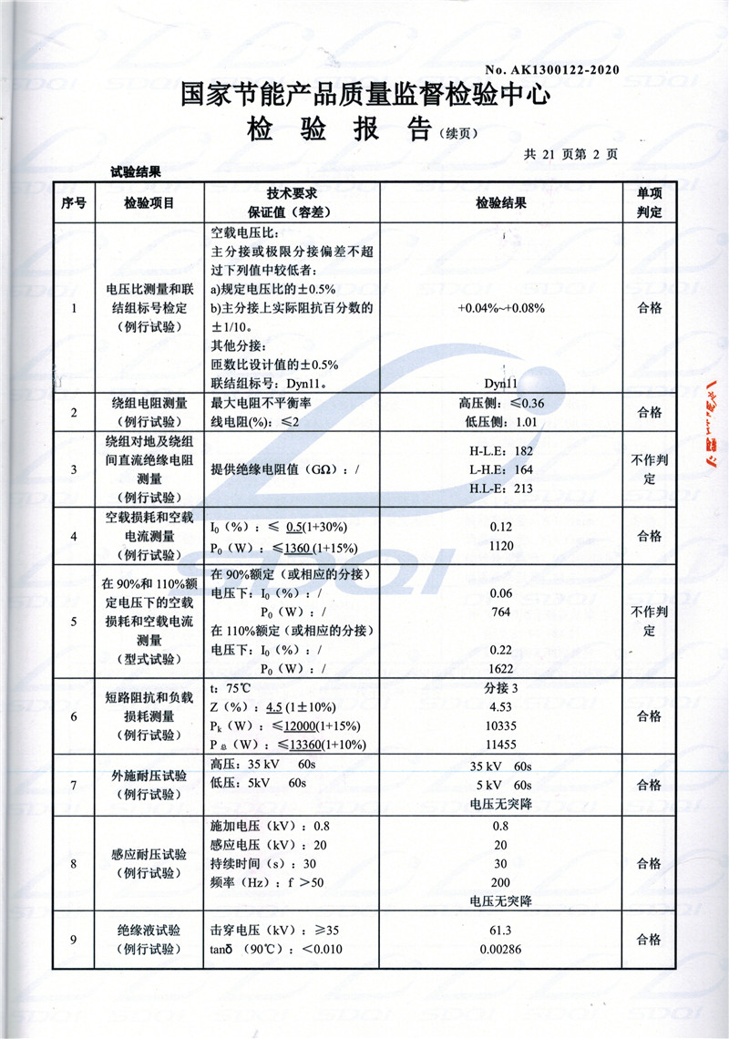高低压试验报告-S11-1250武昌武昌武昌油浸式变压器-2.jpg